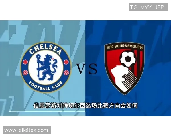 伯恩茅斯对阵切尔西的比赛结果分析与精彩瞬间回顾