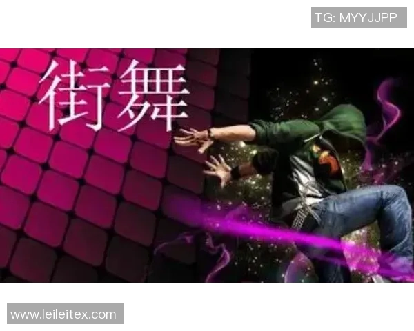 街舞盛宴:深入解析深圳街舞队的独特战术与风格MBA 街舞盛宴:深入解析深圳街舞队的独特战术与风格MBA